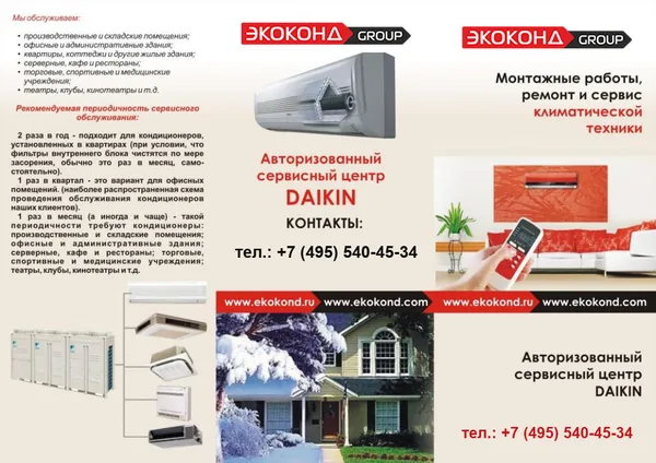 Обновлённая презентация Экоконд Групп с актуальным телефоном — лист 1