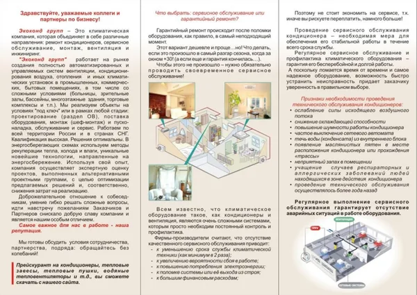 Презентация климатической компании Экоконд Групп — лист 2